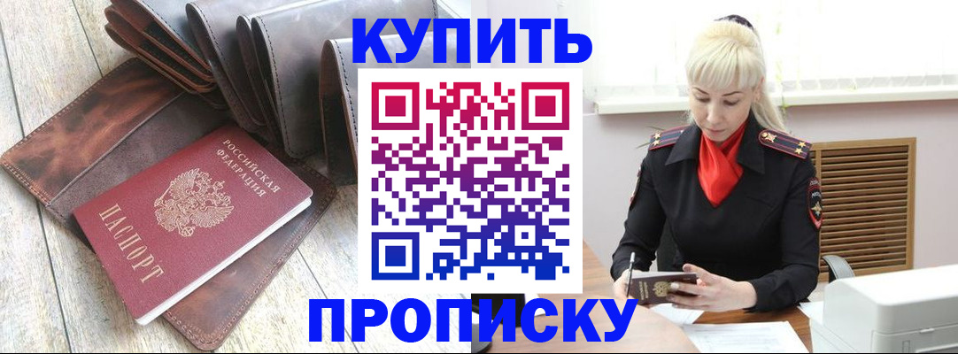 прописка штамп в Каспийске